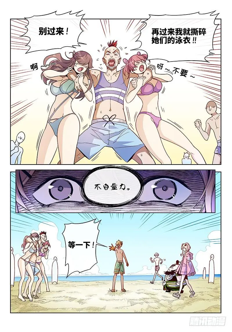第十八话·沙滩与比基尼与梦想2 第9页