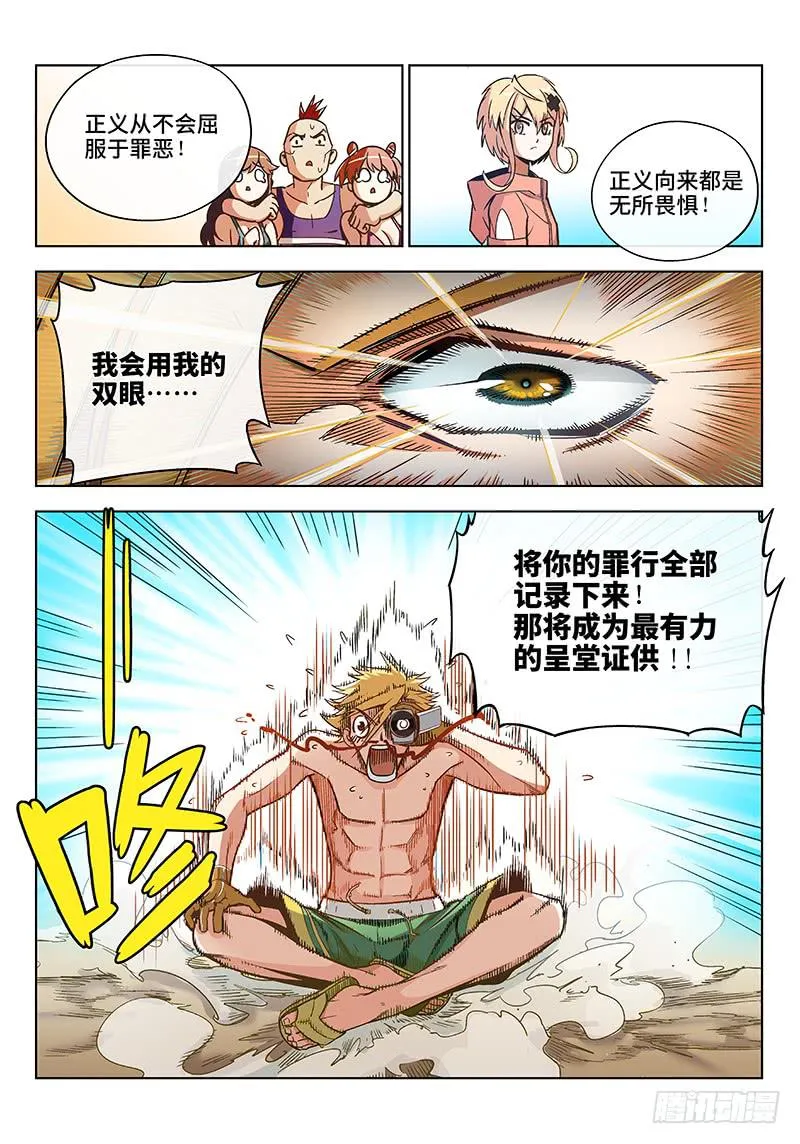 第十八话·沙滩与比基尼与梦想2 第11页