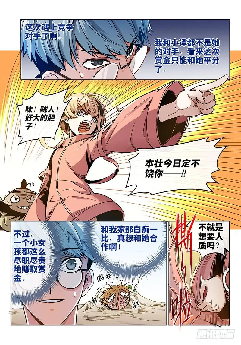 第十八话·沙滩与比基尼与梦想2 第13页