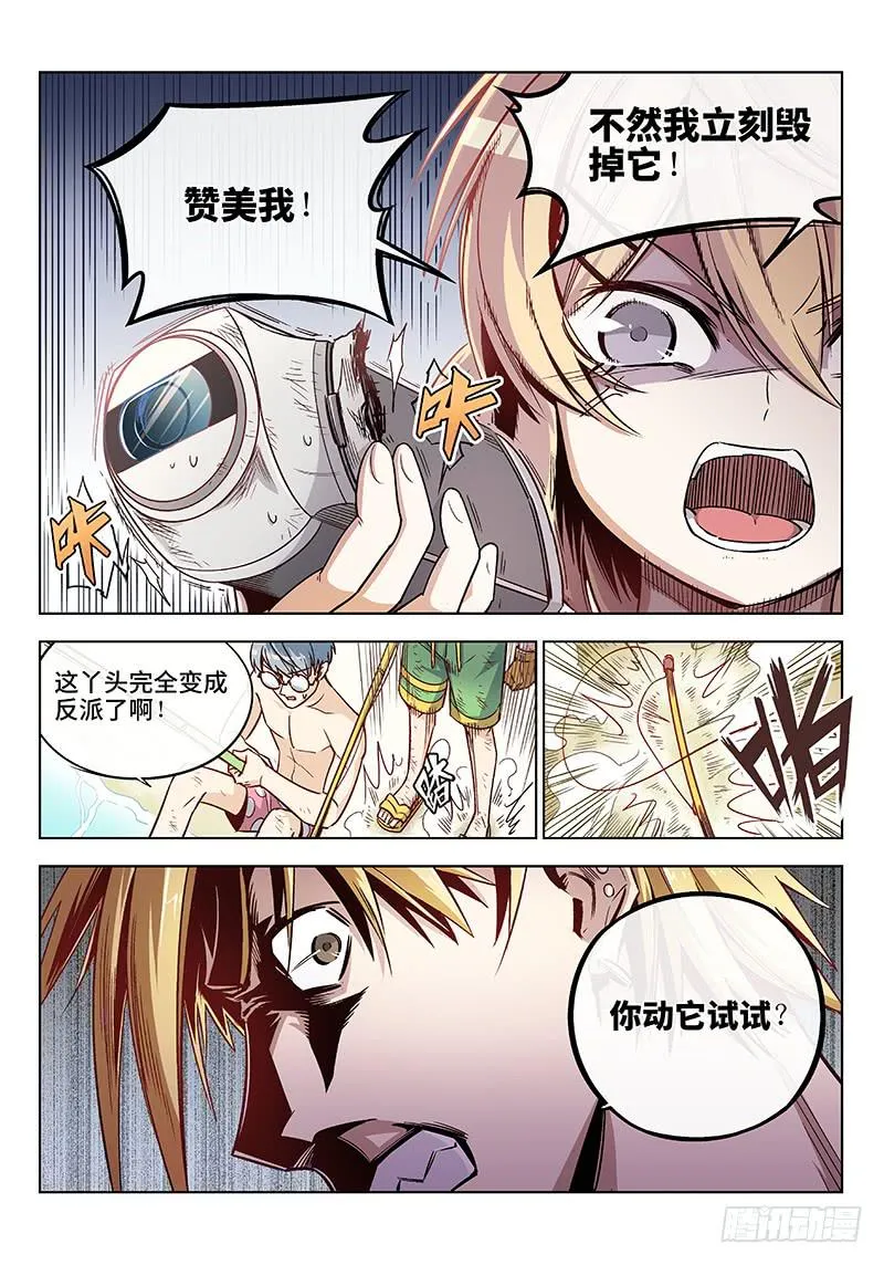 第十九话·沙滩与比基尼与梦想3 第13页