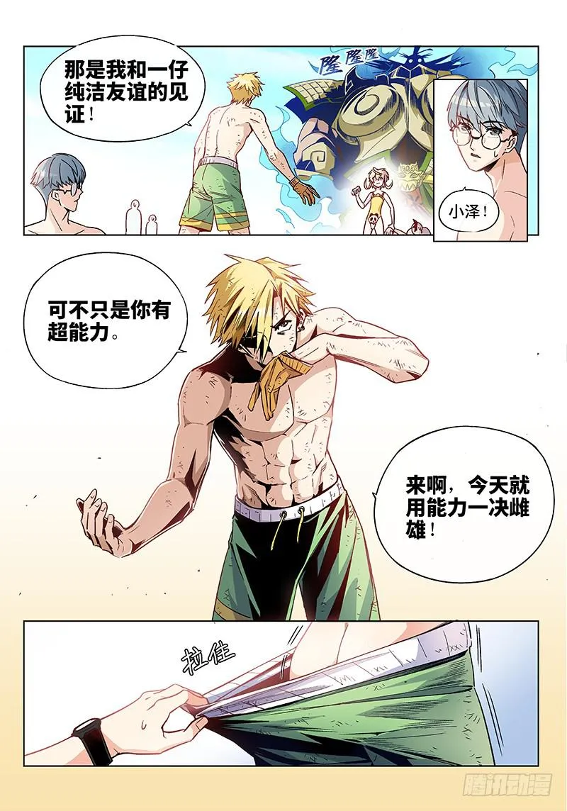 第十九话·沙滩与比基尼与梦想3 第14页