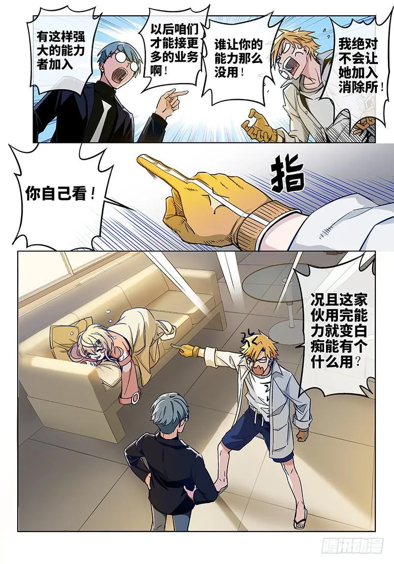 第十九话·沙滩与比基尼与梦想3 第23页