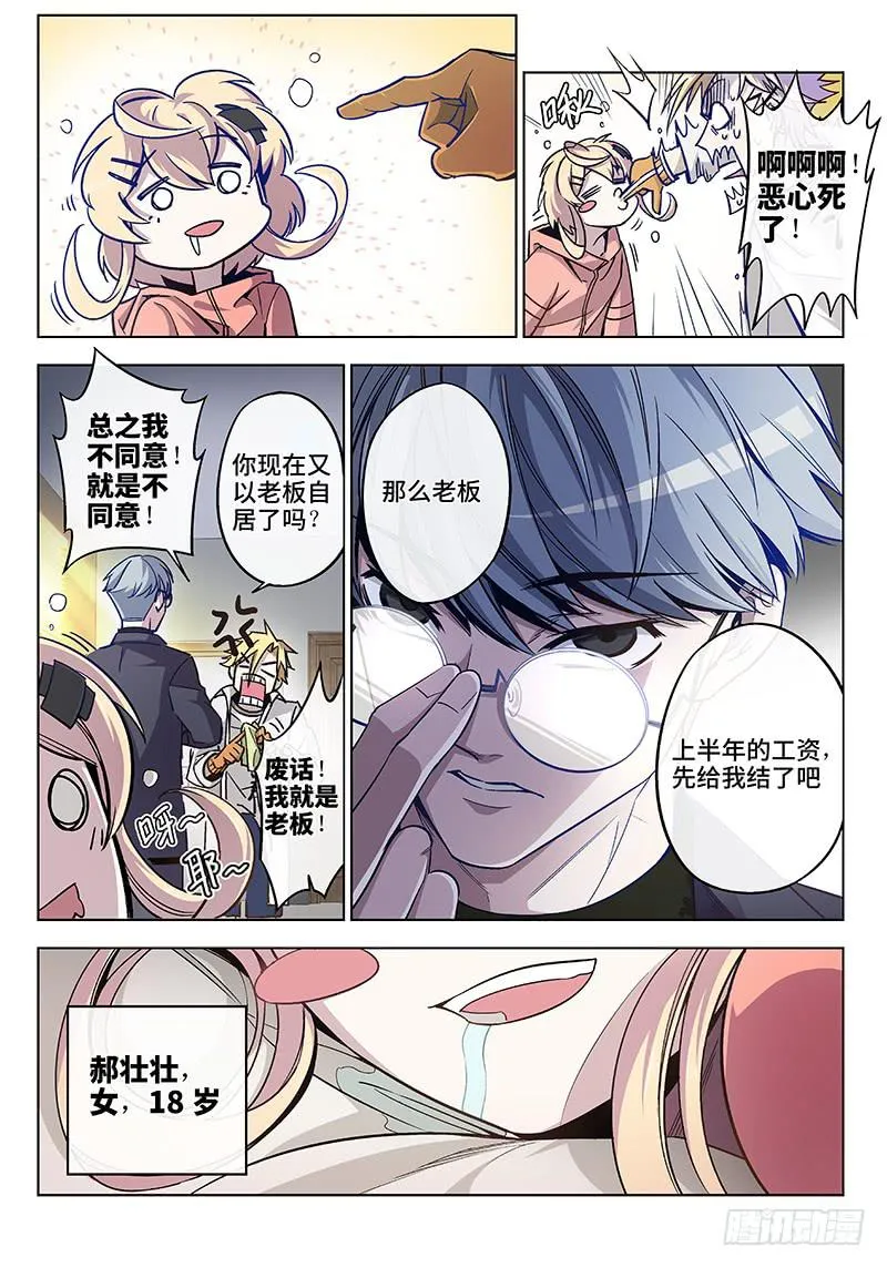 第十九话·沙滩与比基尼与梦想3 第24页