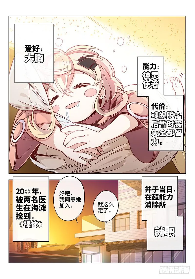 第十九话·沙滩与比基尼与梦想3 第25页