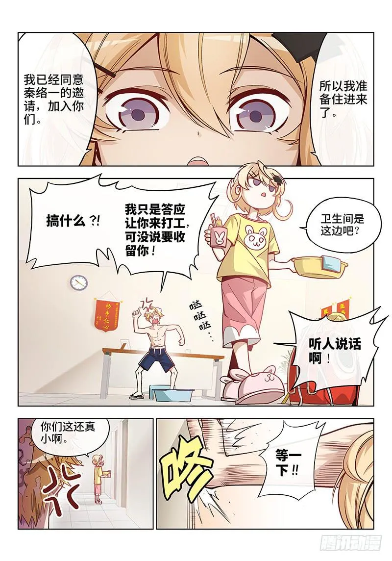 第二十话·最美不过夕阳红（1） 第3页