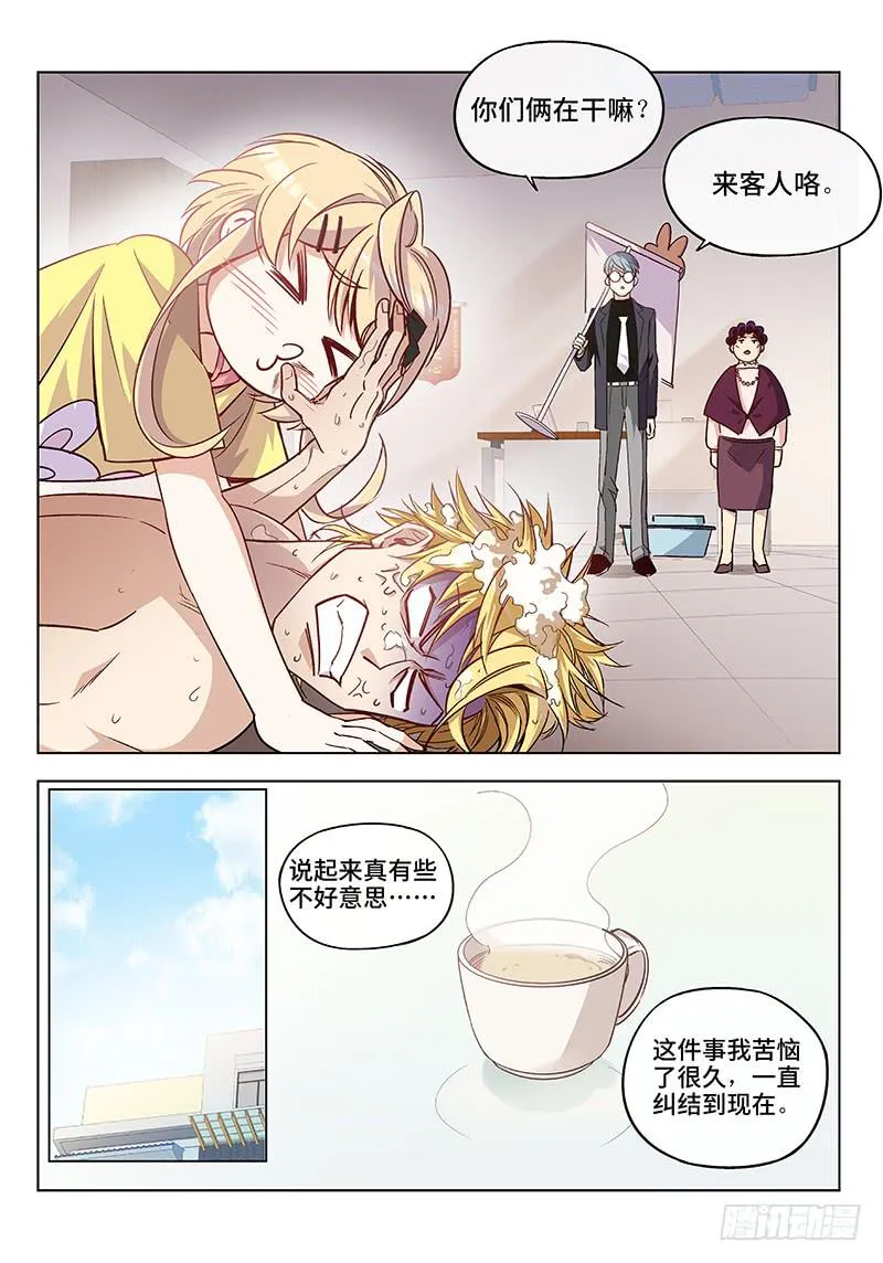第二十话·最美不过夕阳红（1） 第6页