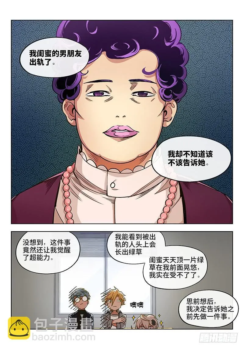 第二十话·最美不过夕阳红（1） 第7页