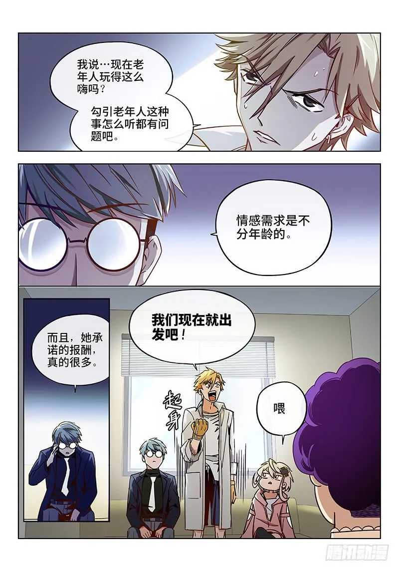 第二十话·最美不过夕阳红（1） 第11页