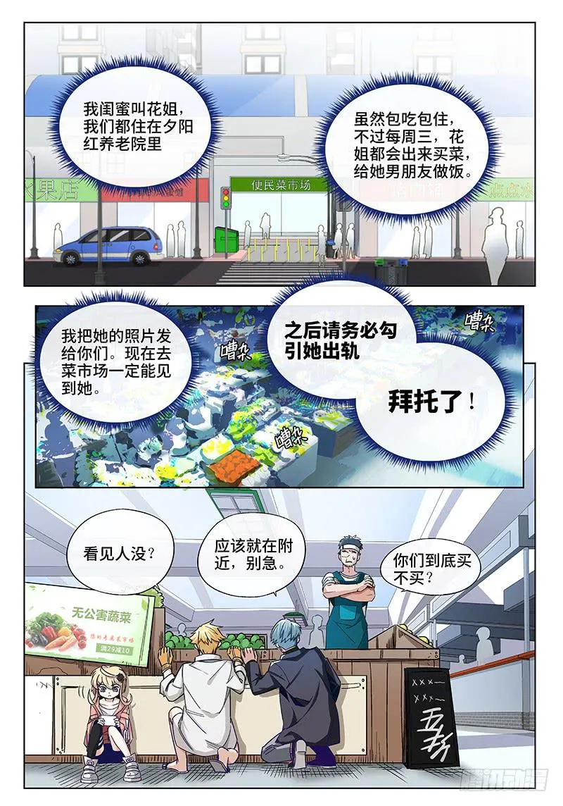 第二十一话·最美不过夕阳红（2） 第2页