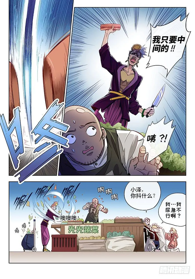 第二十一话·最美不过夕阳红（2） 第5页
