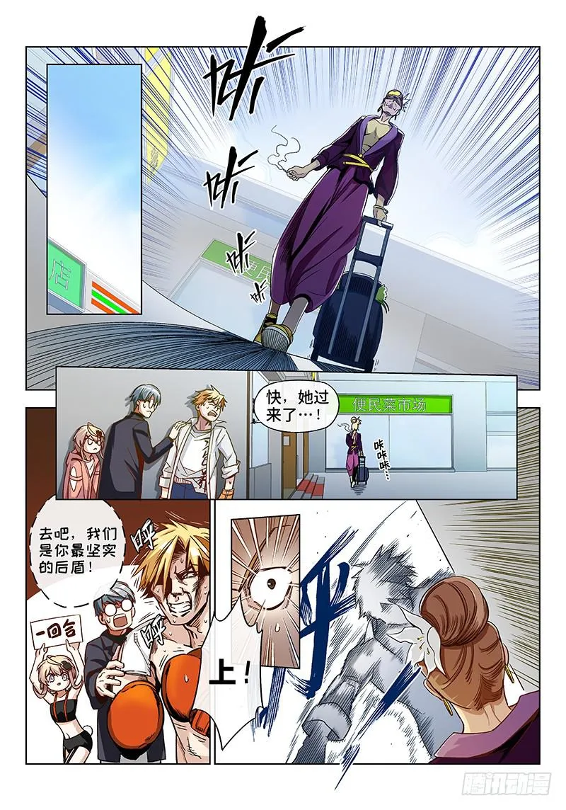 第二十一话·最美不过夕阳红（2） 第7页