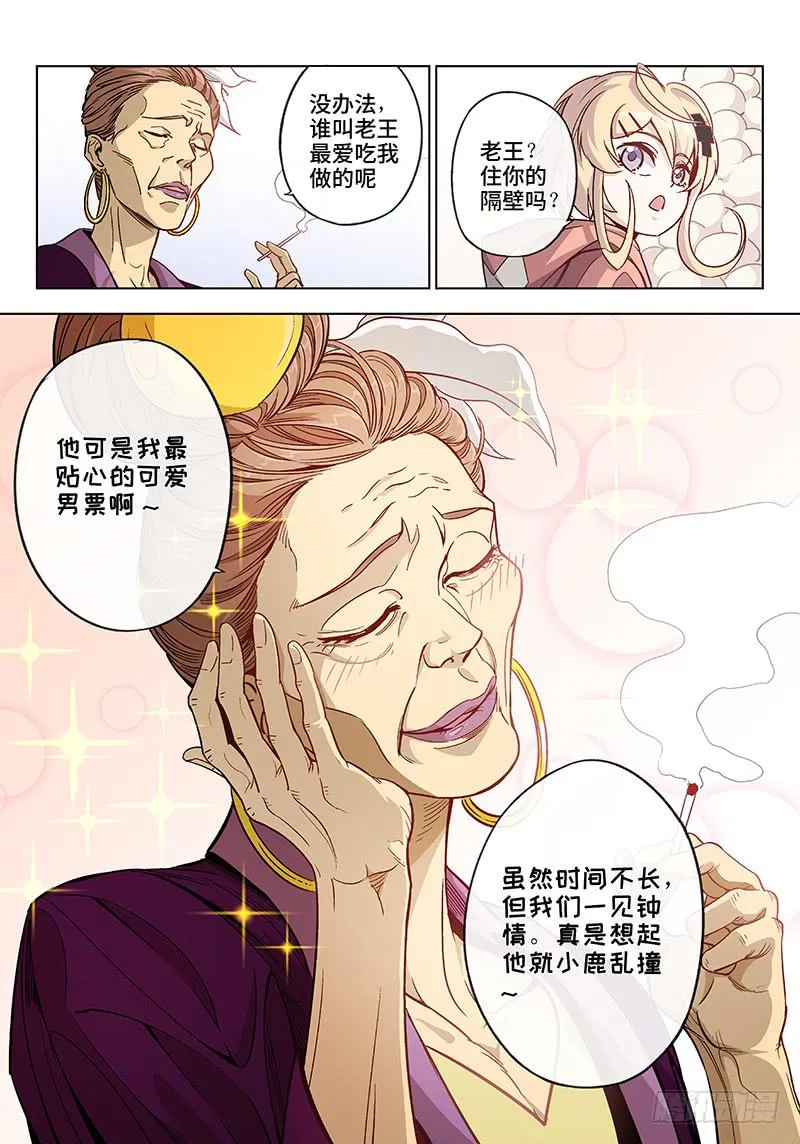 第二十二话·最美不过夕阳红（3） 第5页