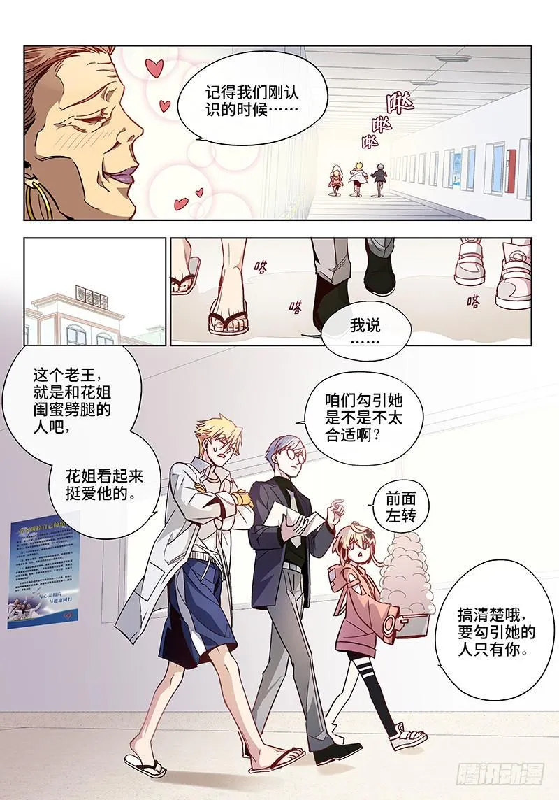 第二十二话·最美不过夕阳红（3） 第6页