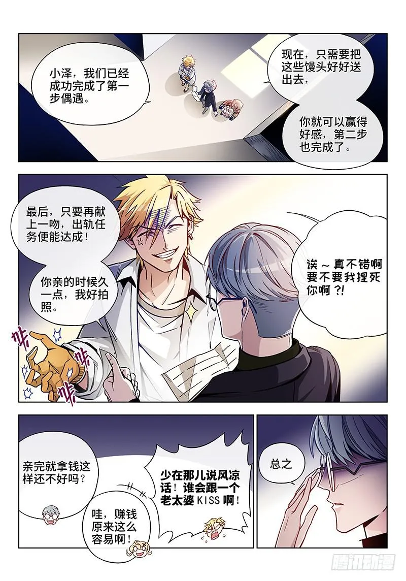 第二十二话·最美不过夕阳红（3） 第7页