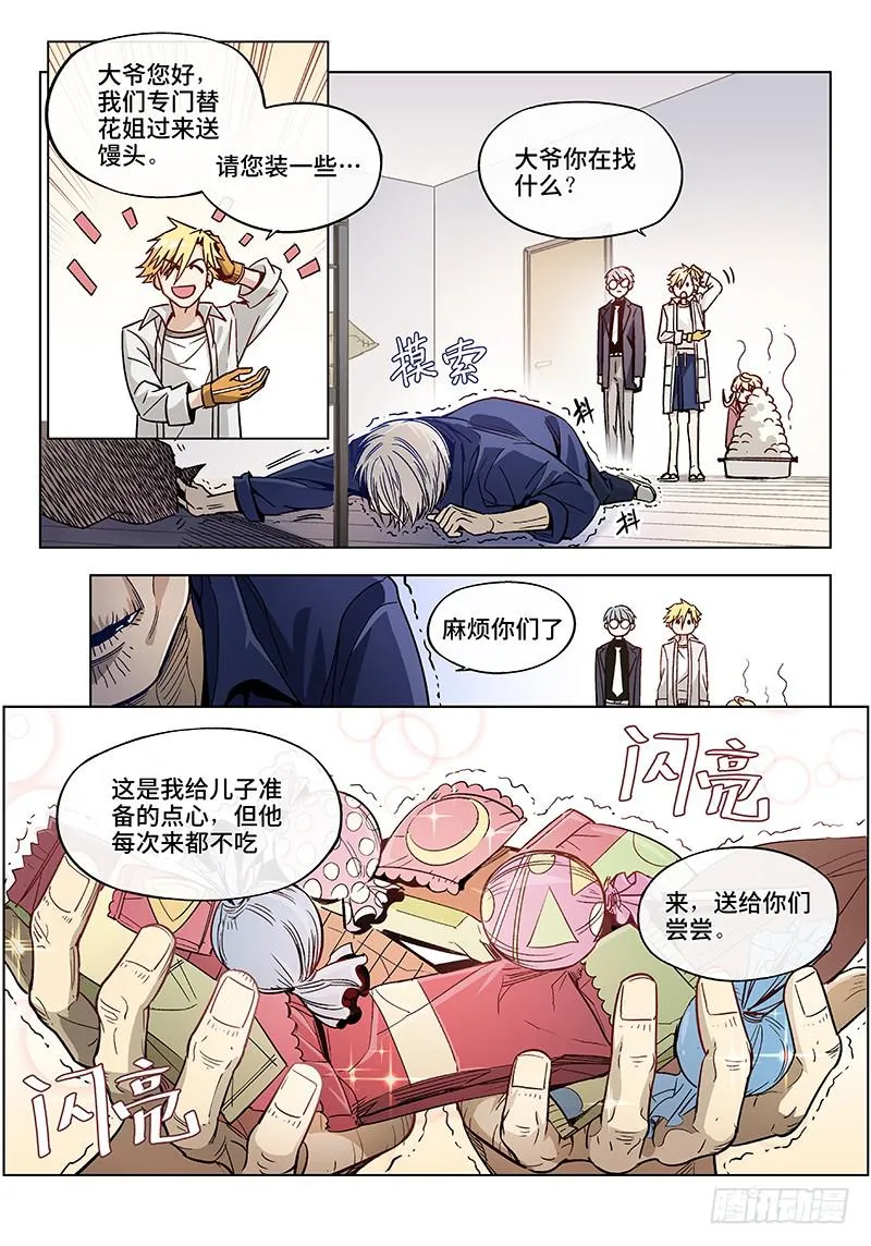 第二十二话·最美不过夕阳红（3） 第9页