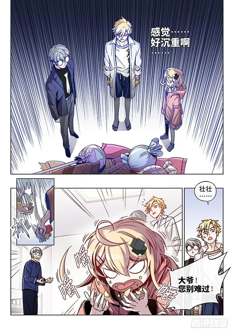 第二十二话·最美不过夕阳红（3） 第11页