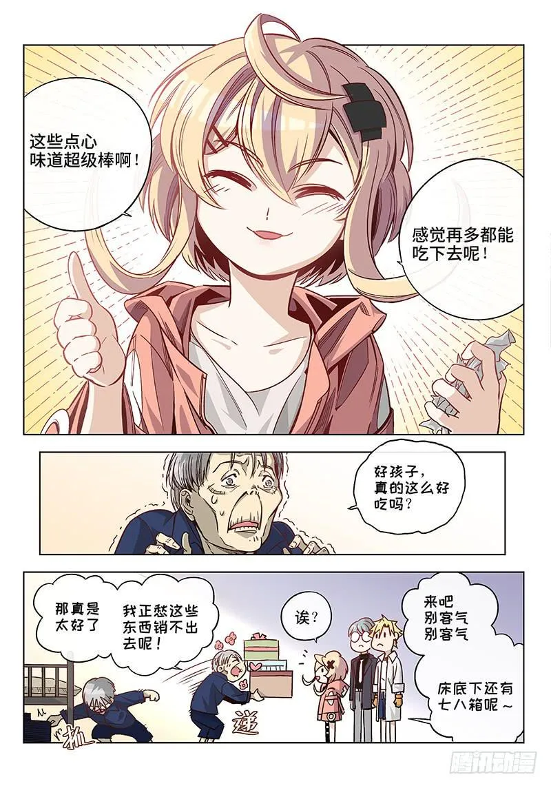 第二十二话·最美不过夕阳红（3） 第12页