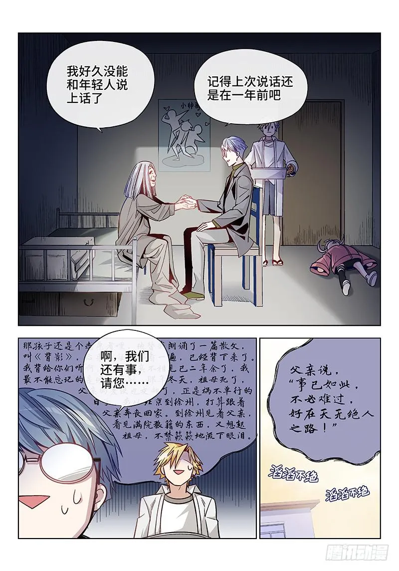 第二十三话·最美不过夕阳红（4） 第4页