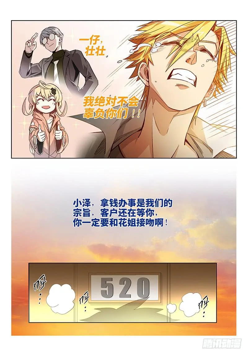 第二十三话·最美不过夕阳红（4） 第8页