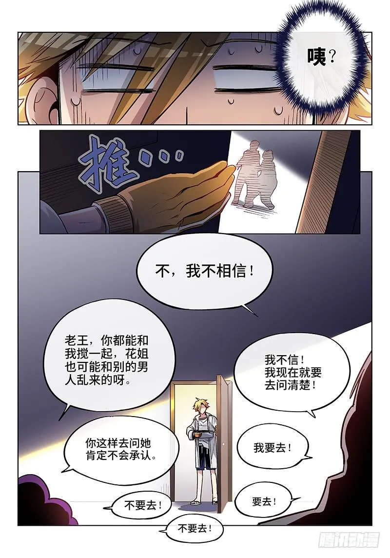 第二十三话·最美不过夕阳红（4） 第10页