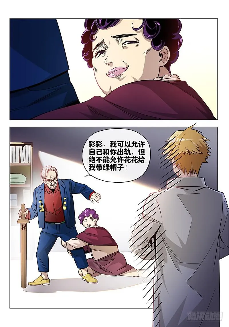 第二十三话·最美不过夕阳红（4） 第11页