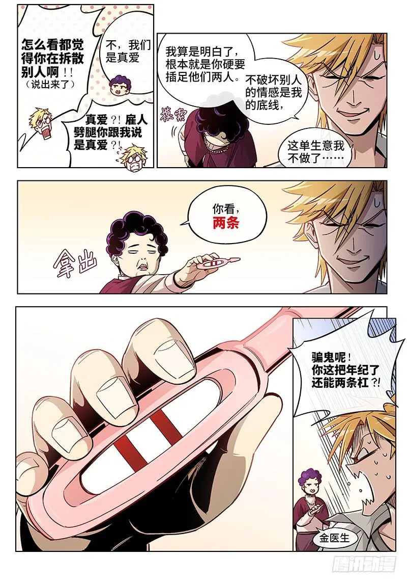 第二十四话·最美不过夕阳红（5） 第4页