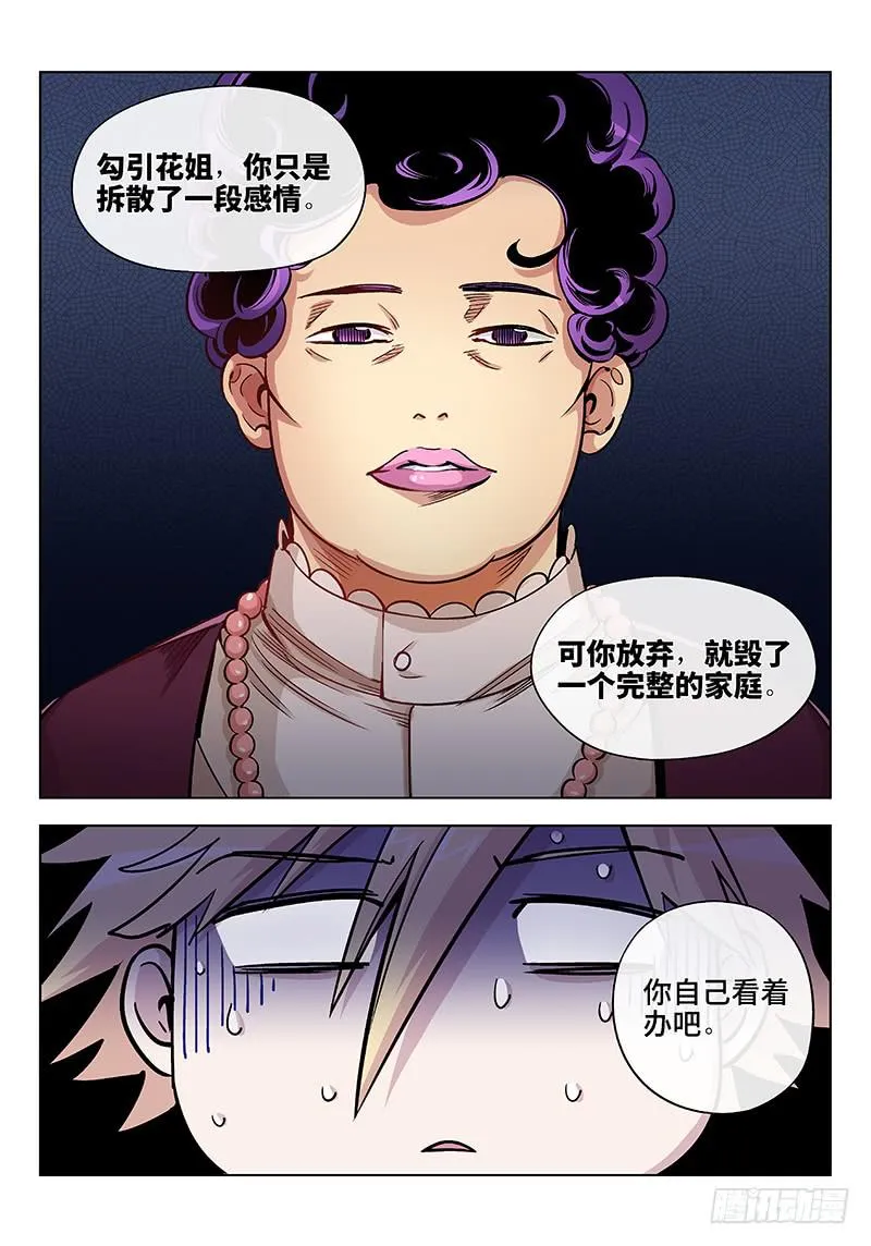 第二十四话·最美不过夕阳红（5） 第5页