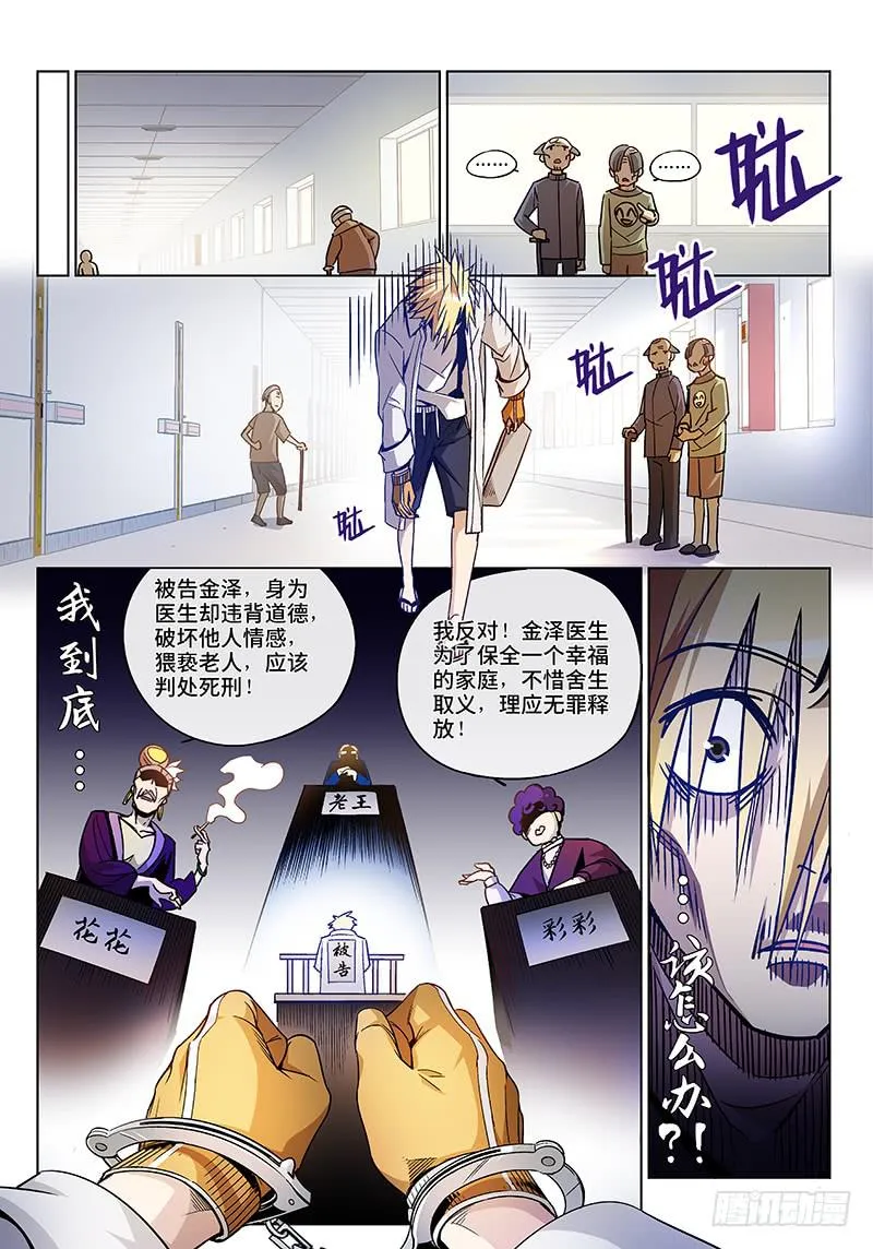 第二十四话·最美不过夕阳红（5） 第6页