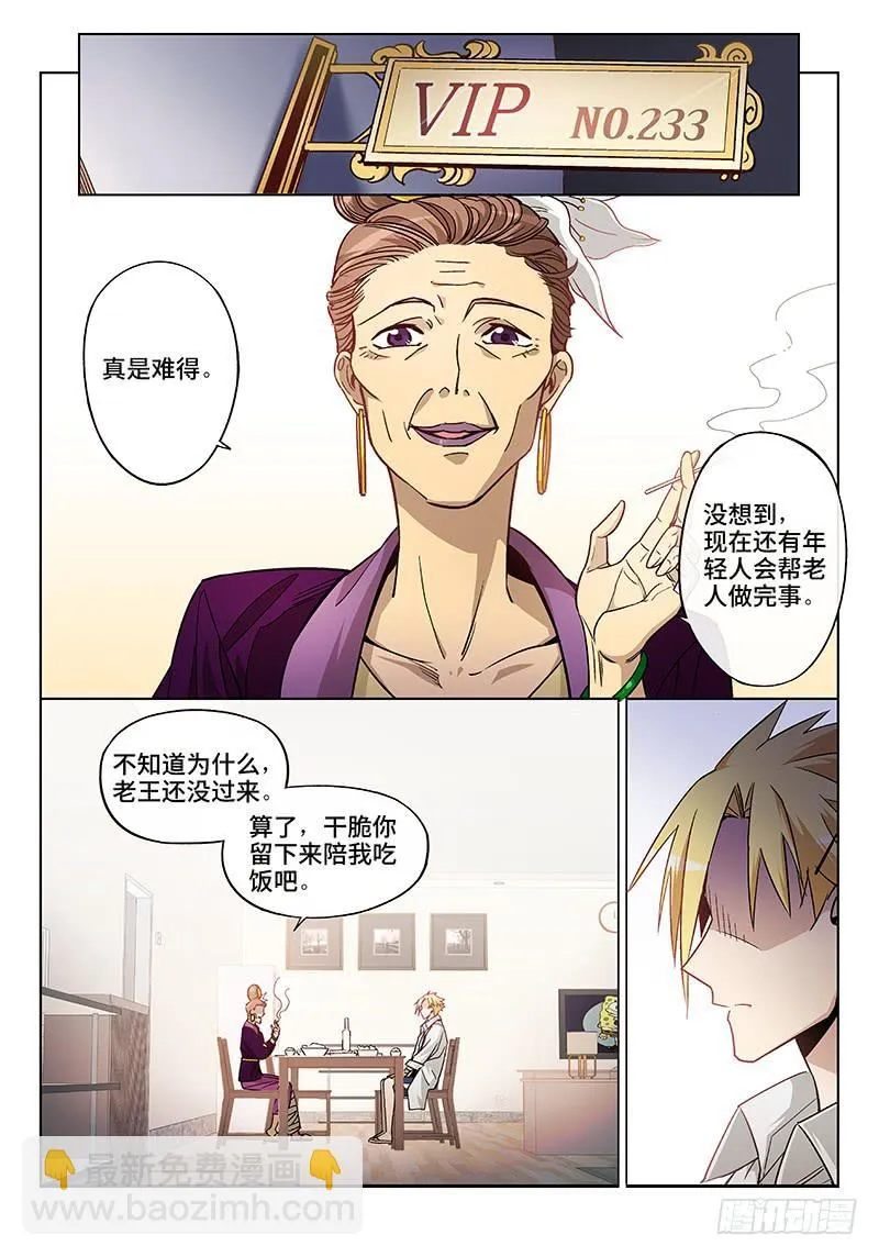 第二十四话·最美不过夕阳红（5） 第7页