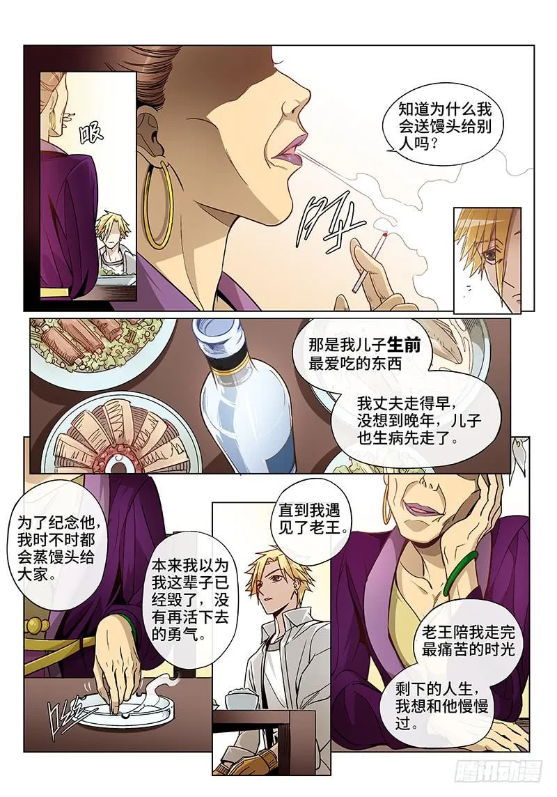 第二十四话·最美不过夕阳红（5） 第8页