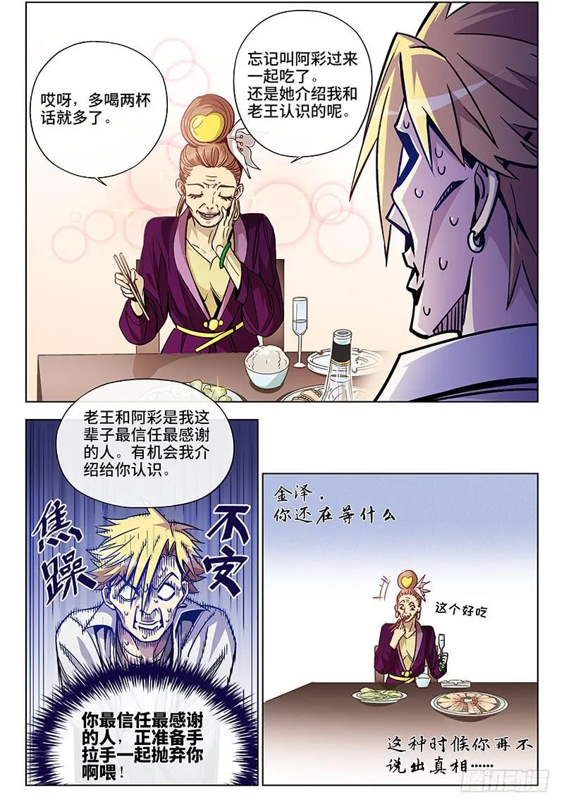 第二十四话·最美不过夕阳红（5） 第9页