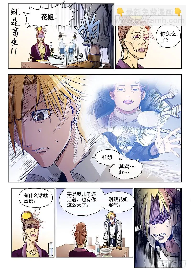 第二十四话·最美不过夕阳红（5） 第10页