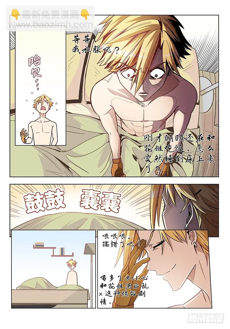 第二十四话·最美不过夕阳红（5） 第14页