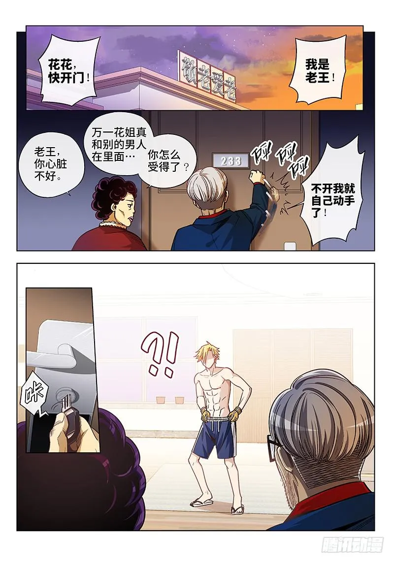 第二十五话·最美不过夕阳红（6） 第2页