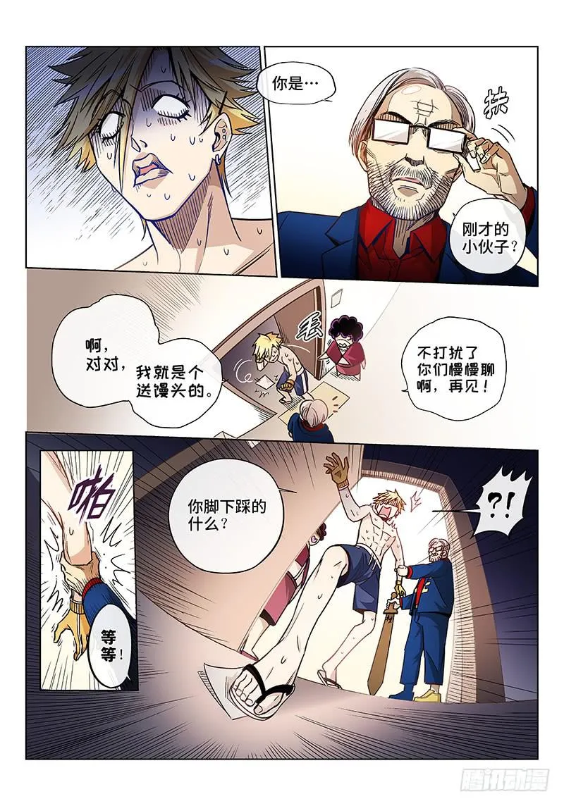 第二十五话·最美不过夕阳红（6） 第3页