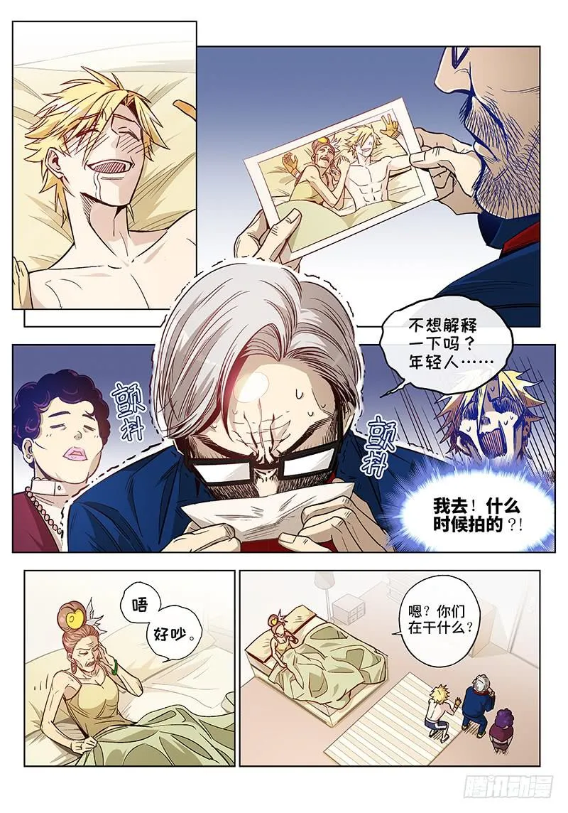 第二十五话·最美不过夕阳红（6） 第4页