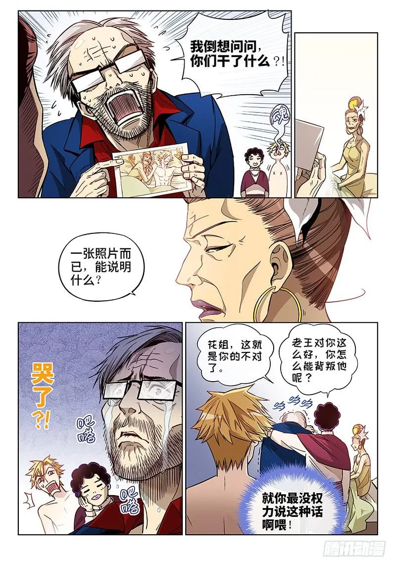 第二十五话·最美不过夕阳红（6） 第5页