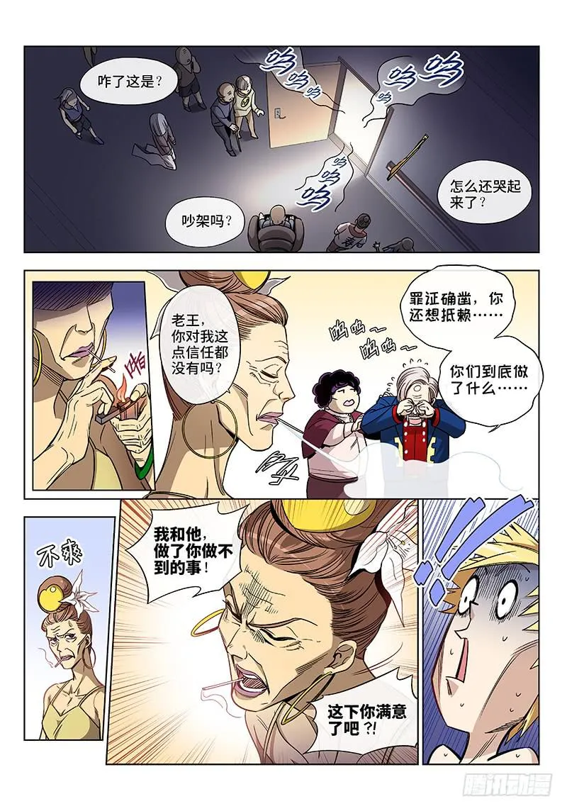 第二十五话·最美不过夕阳红（6） 第6页