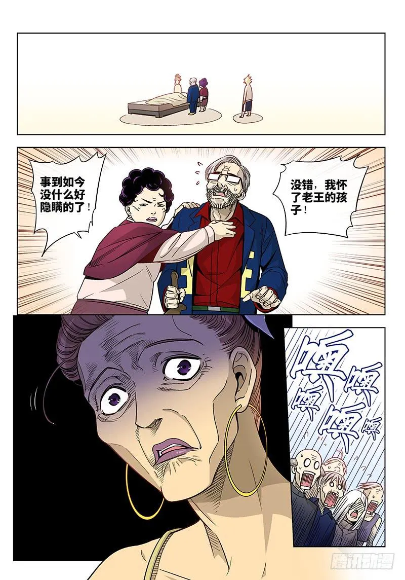 第二十五话·最美不过夕阳红（6） 第8页