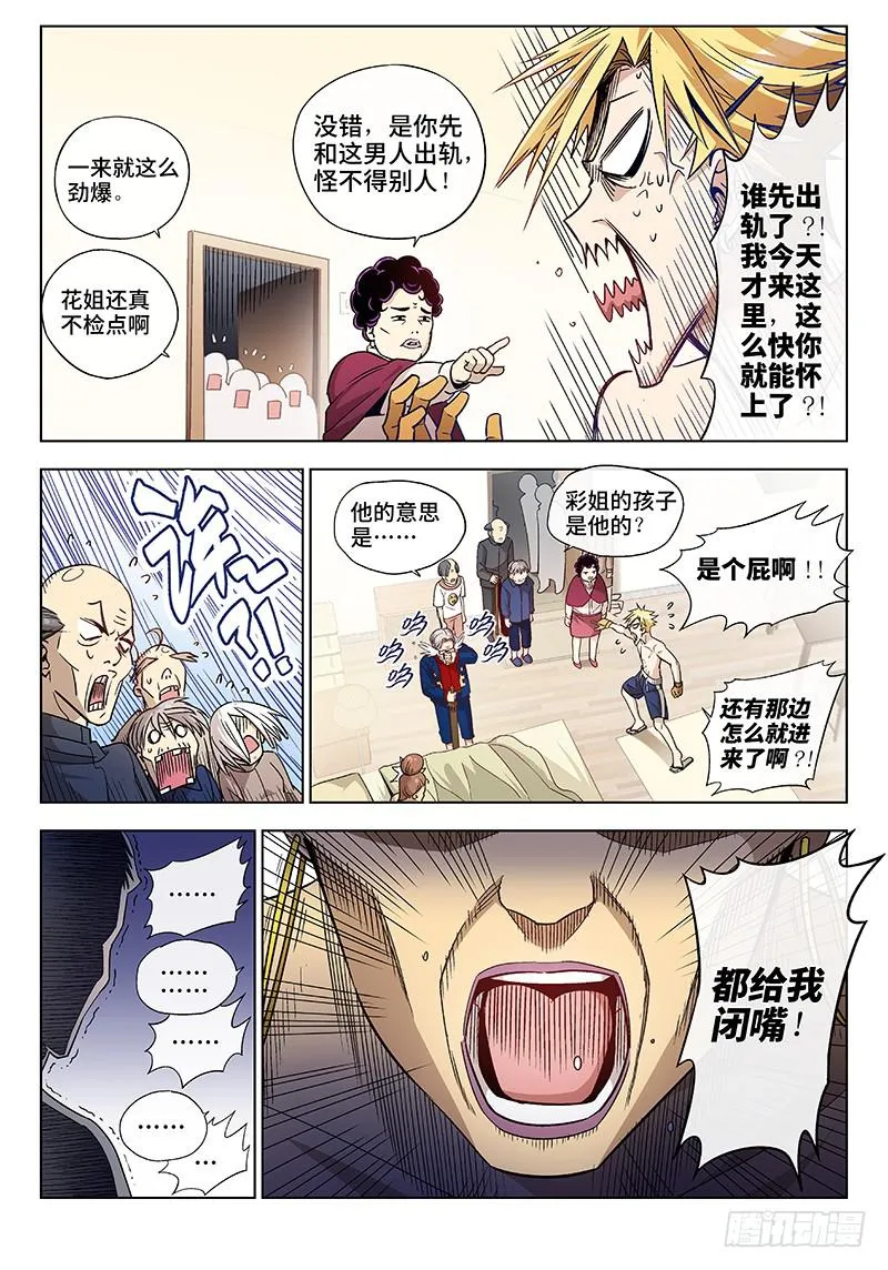 第二十五话·最美不过夕阳红（6） 第9页