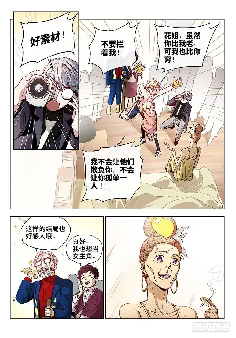 第二十六话·最美不过夕阳红（7） 第8页