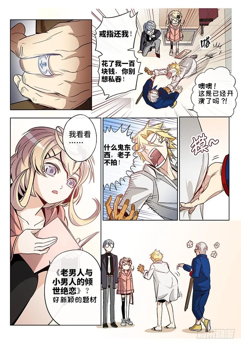 第二十六话·最美不过夕阳红（7） 第14页