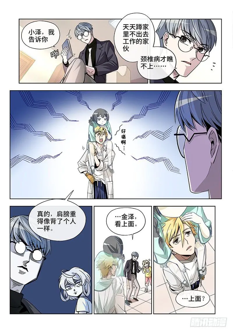 第二十七话·颈椎病果然还得多运动 第5页