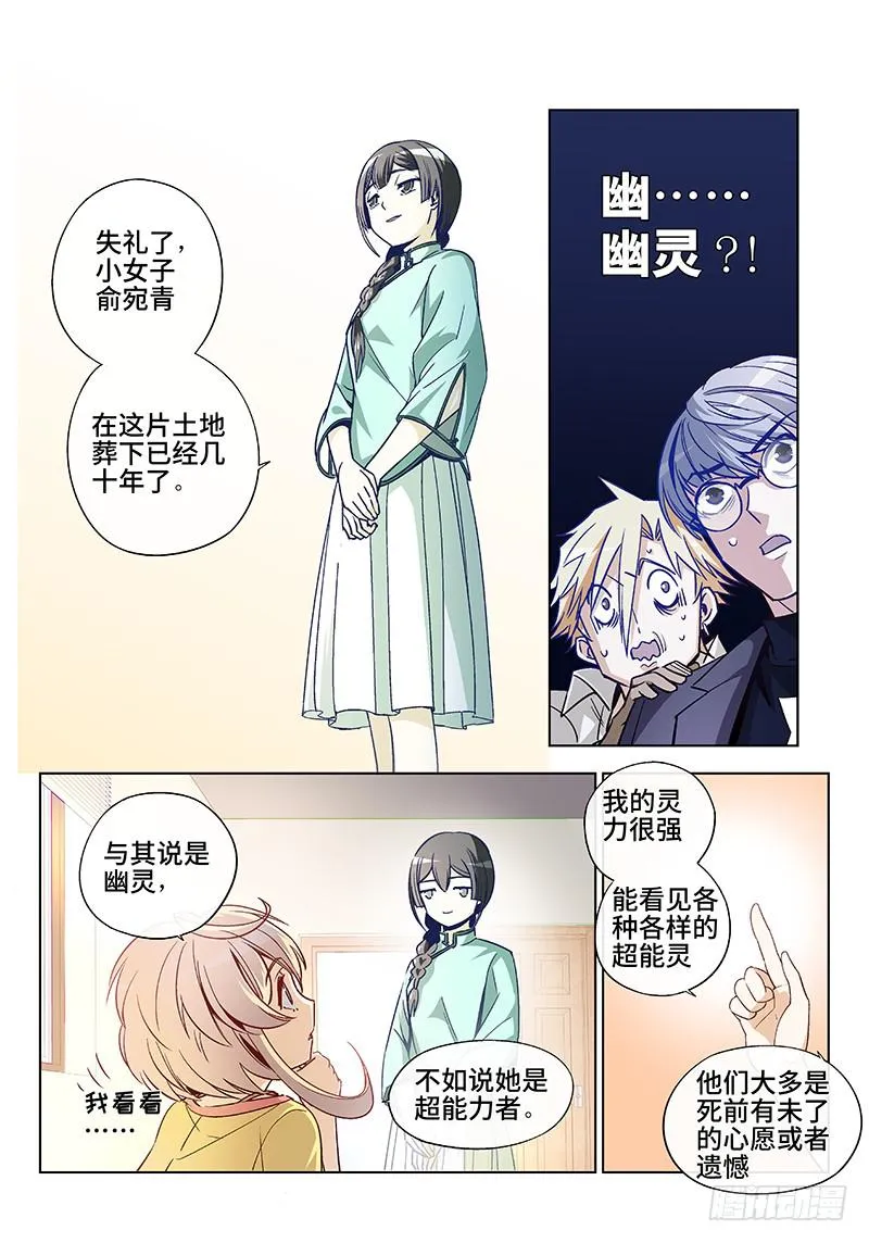 第二十七话·颈椎病果然还得多运动 第7页