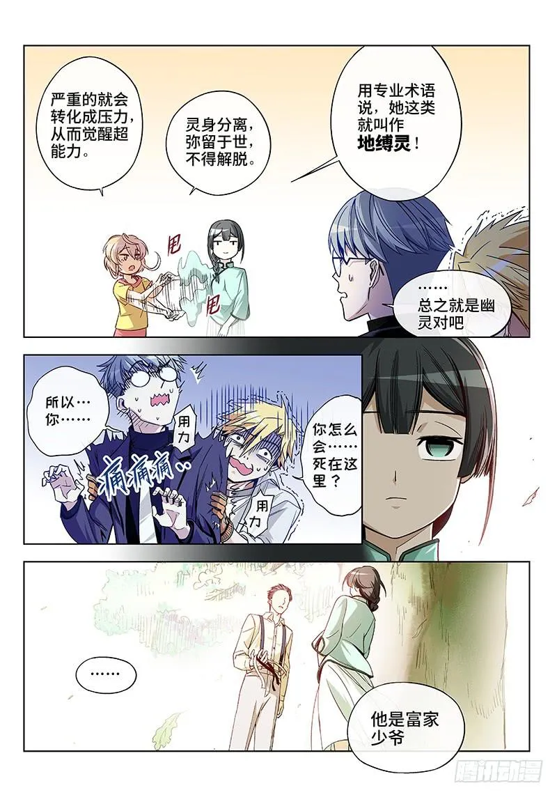 第二十七话·颈椎病果然还得多运动 第8页