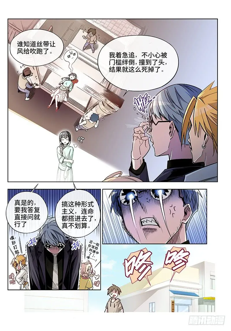 第二十七话·颈椎病果然还得多运动 第10页