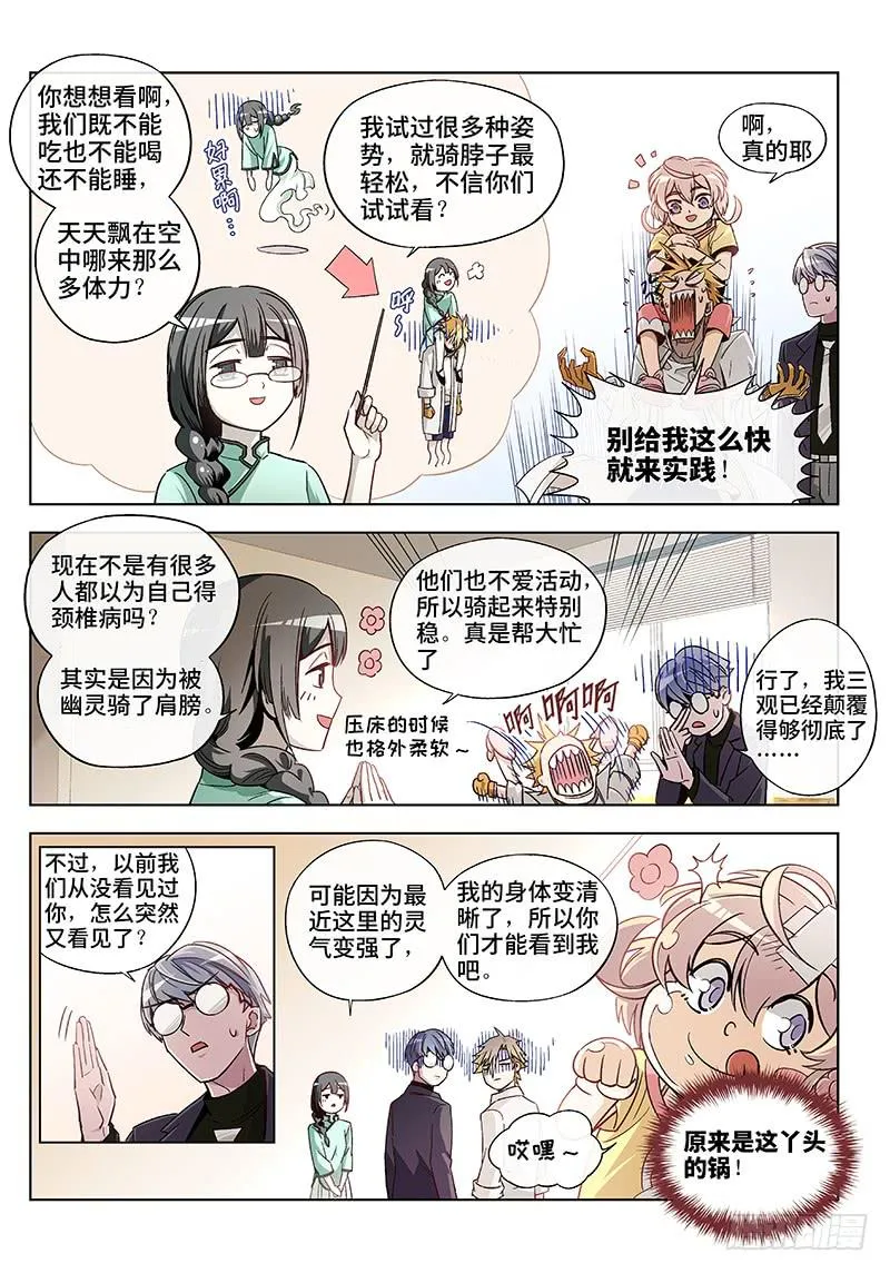 第二十八话·颈椎病果然还得多运动 第3页