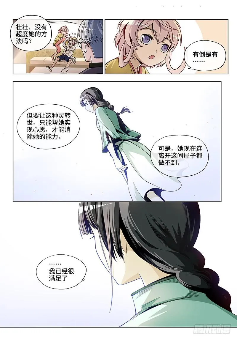 第二十八话·颈椎病果然还得多运动 第4页