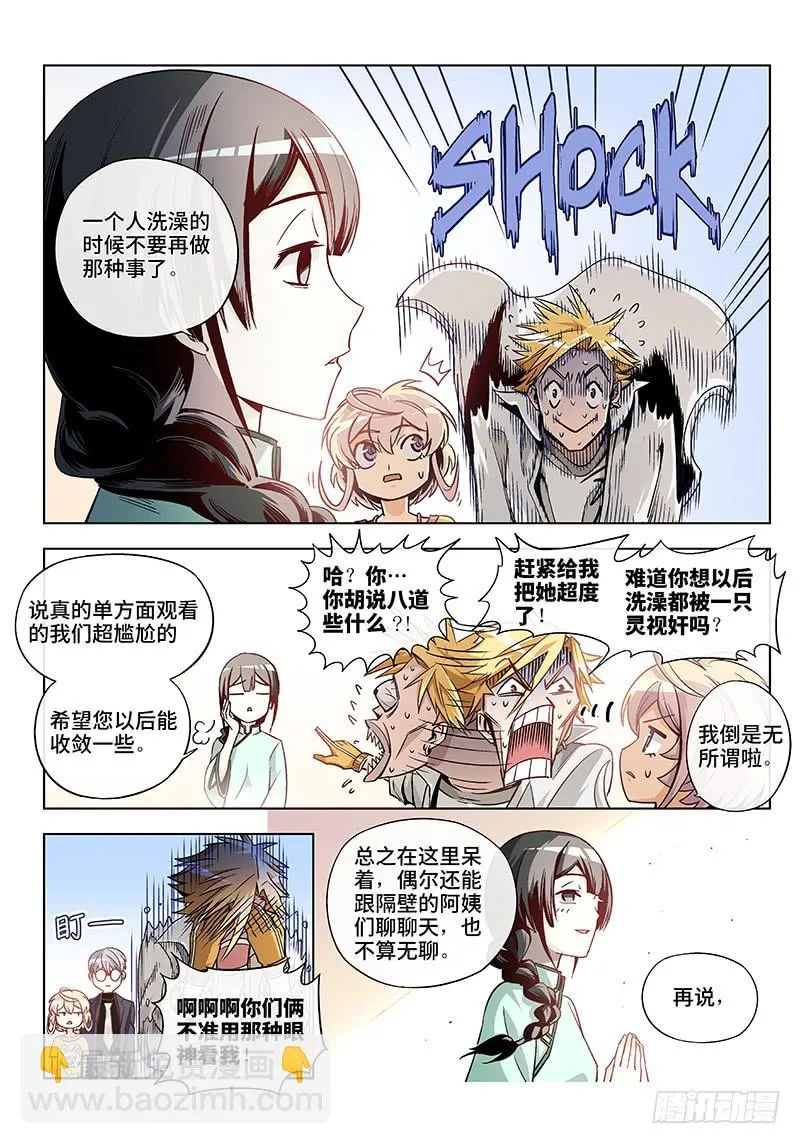 第二十八话·颈椎病果然还得多运动 第6页