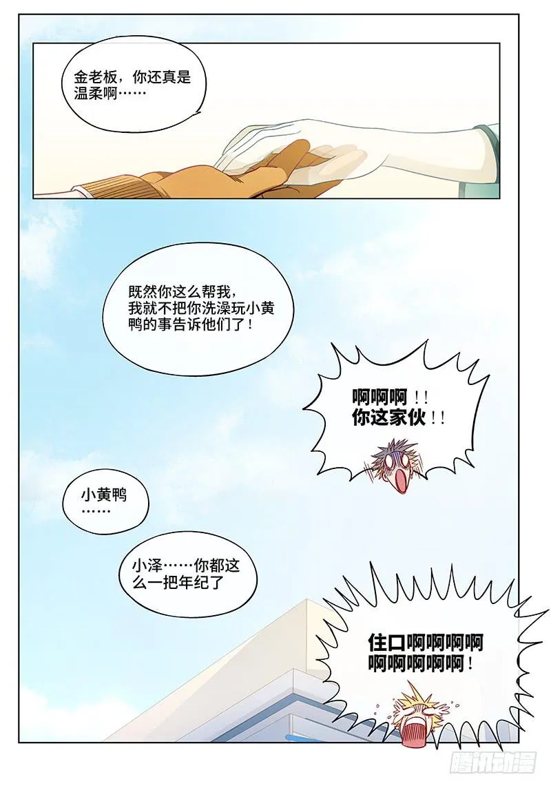 第二十八话·颈椎病果然还得多运动 第9页